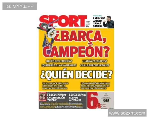 西甲积分追踪最新动态分析各队争冠形势与降级风险